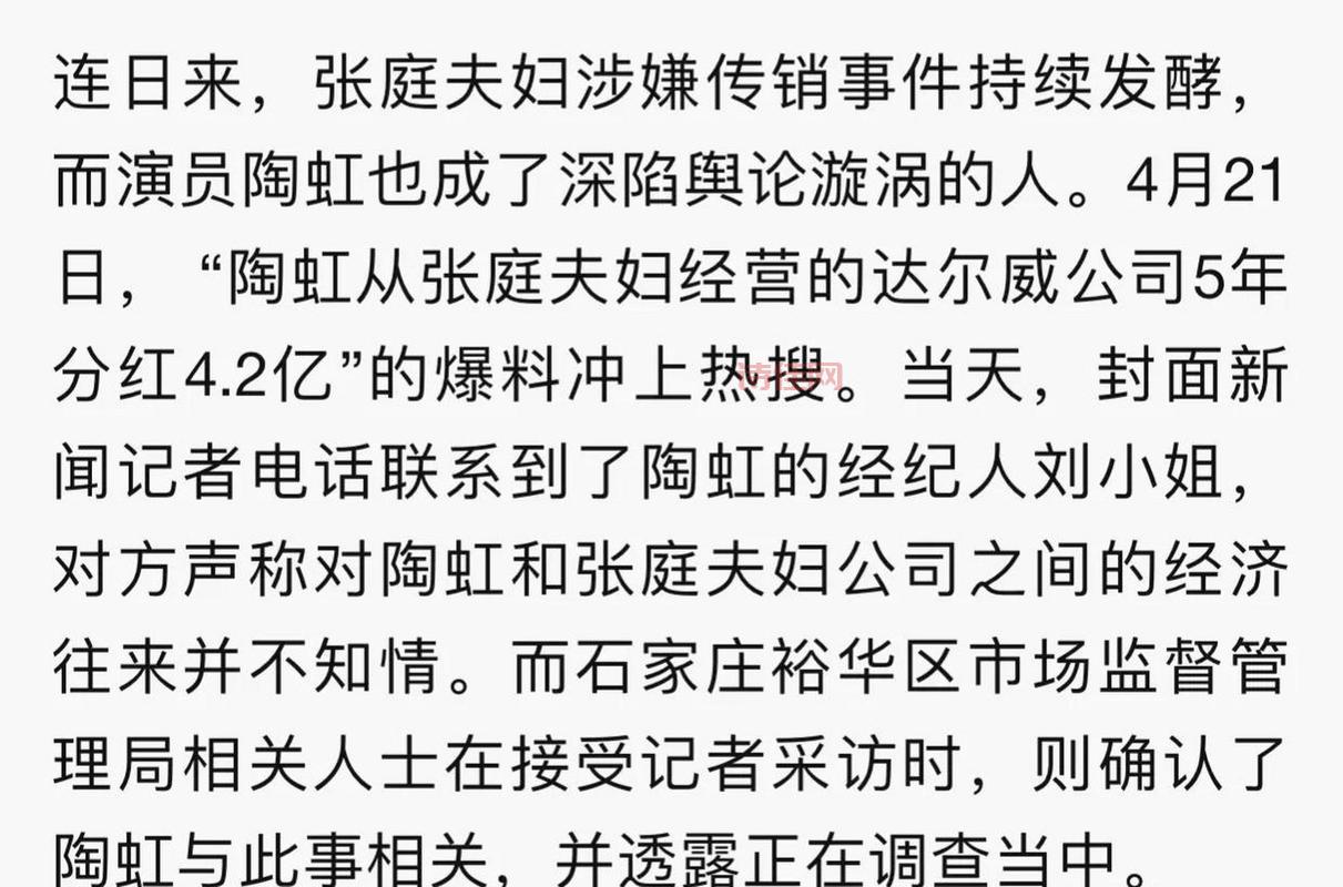 陶虹被曝介入张庭公司，你知道吗？