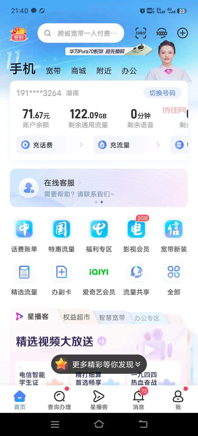 收流量
