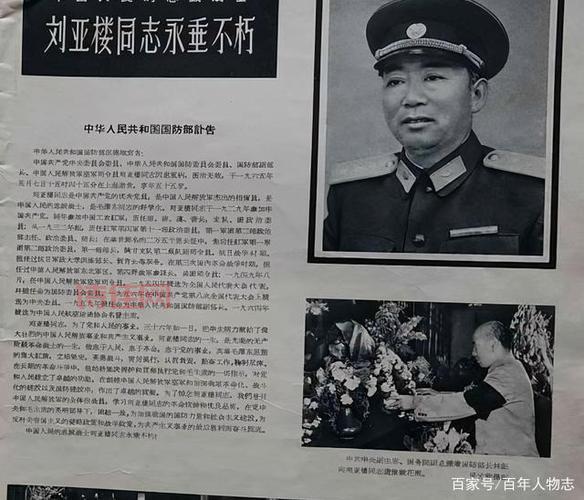 刘亚州上将问题是怎么回事？来龙去脉详细解读！