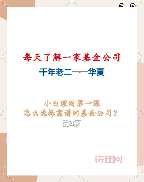 华夏基金管理公司