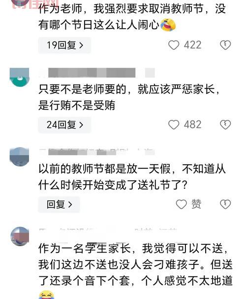 老师收礼记录曝光被停职，家长：干得漂亮！