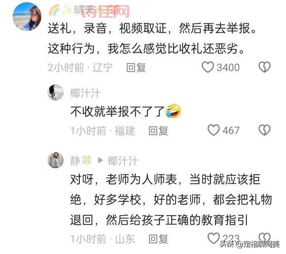 老师收礼记录曝光被停职，家长：干得漂亮！