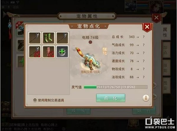 问道手游宠物点化功能消耗资源与提升效果介绍
