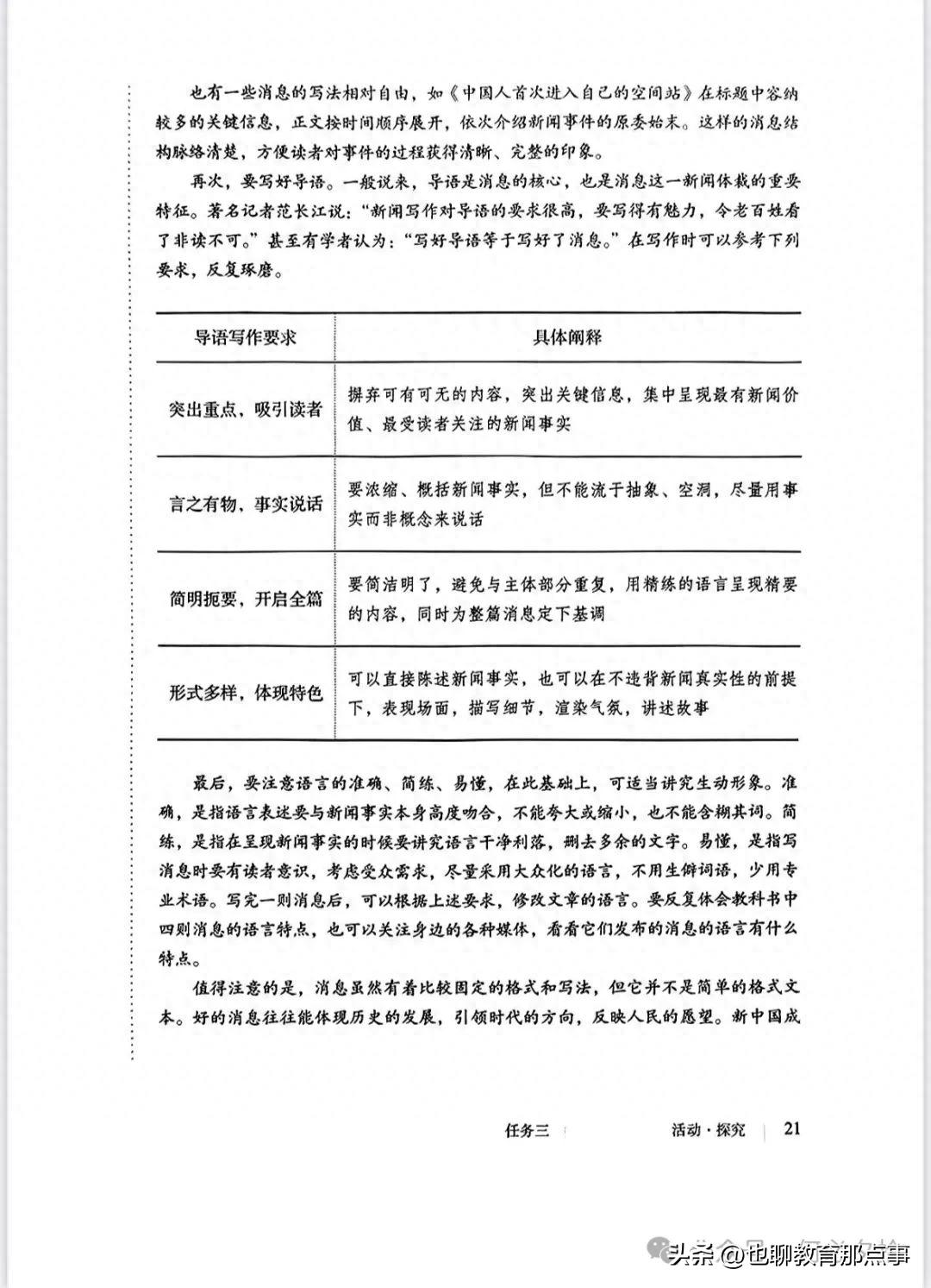 统编版八年级上册任务三+新闻写作（素养进阶教学设计）
