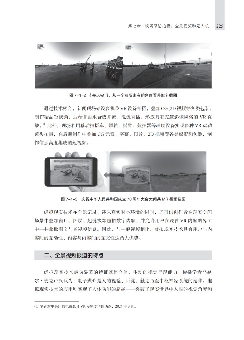 新书推荐丨《视听采访与写作》
