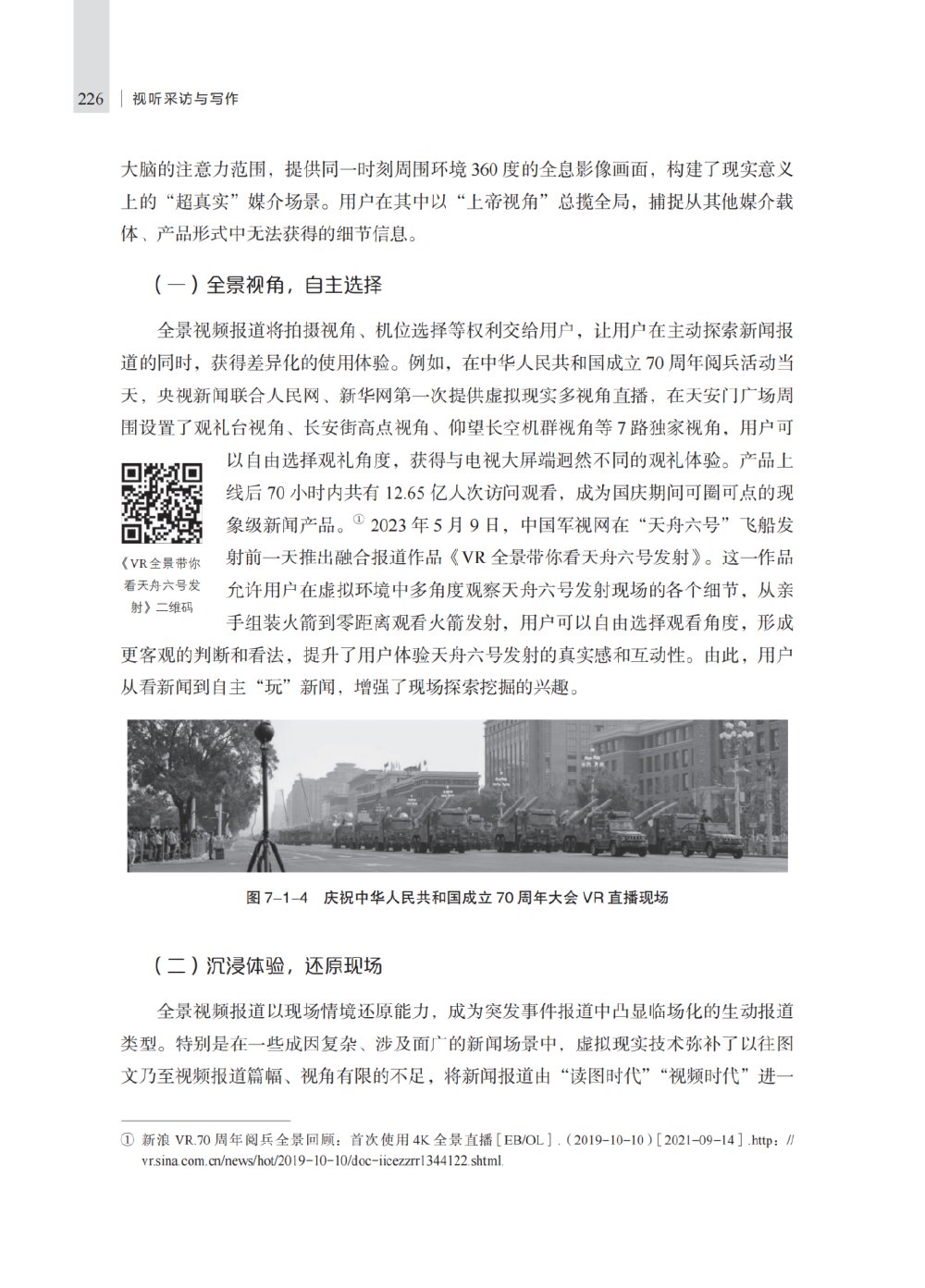 新书推荐丨《视听采访与写作》