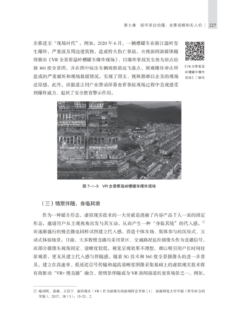 新书推荐丨《视听采访与写作》