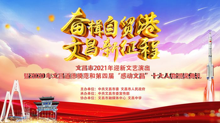 “感动文昌”十大人物颁奖典礼12月30日晚8时举行，扫码看直播→