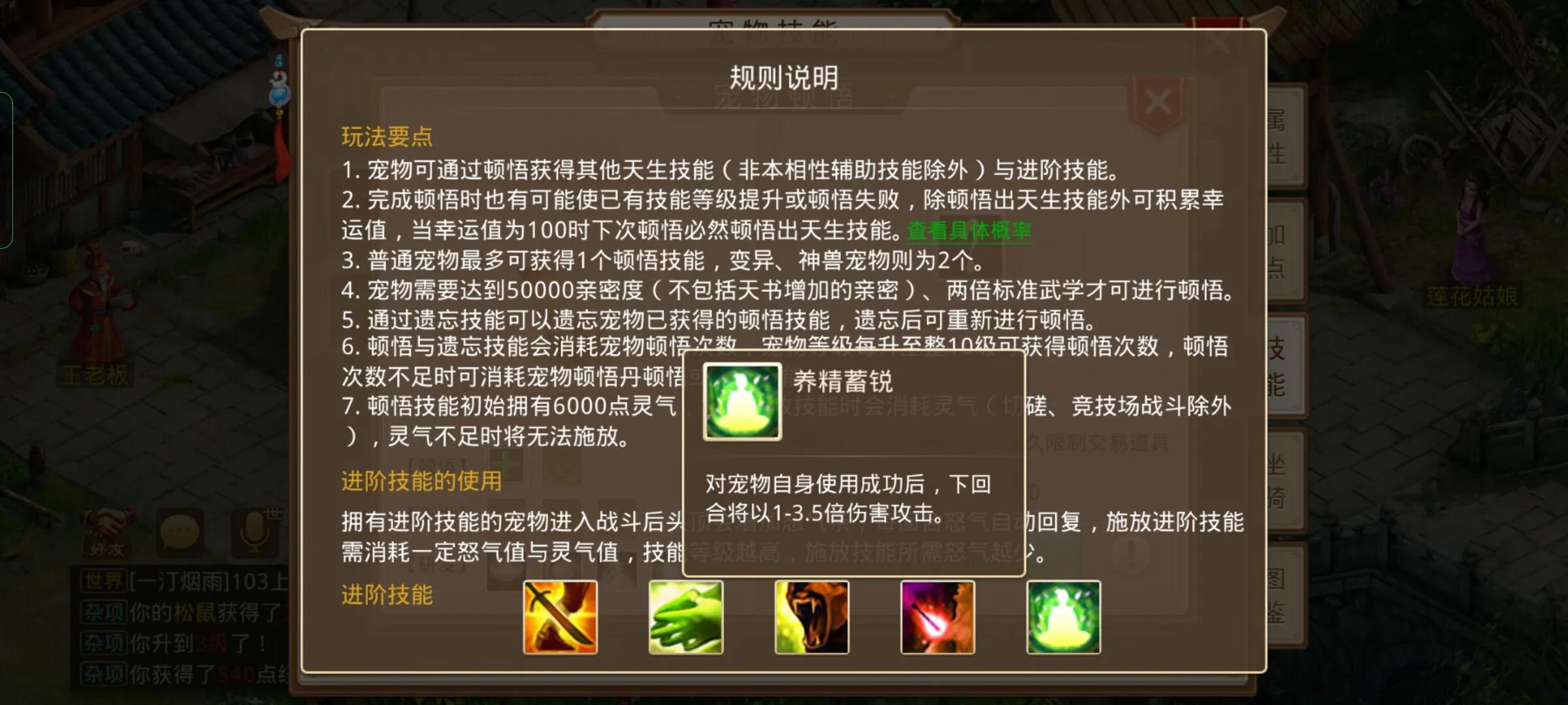 问道手游前期宠物如何选择