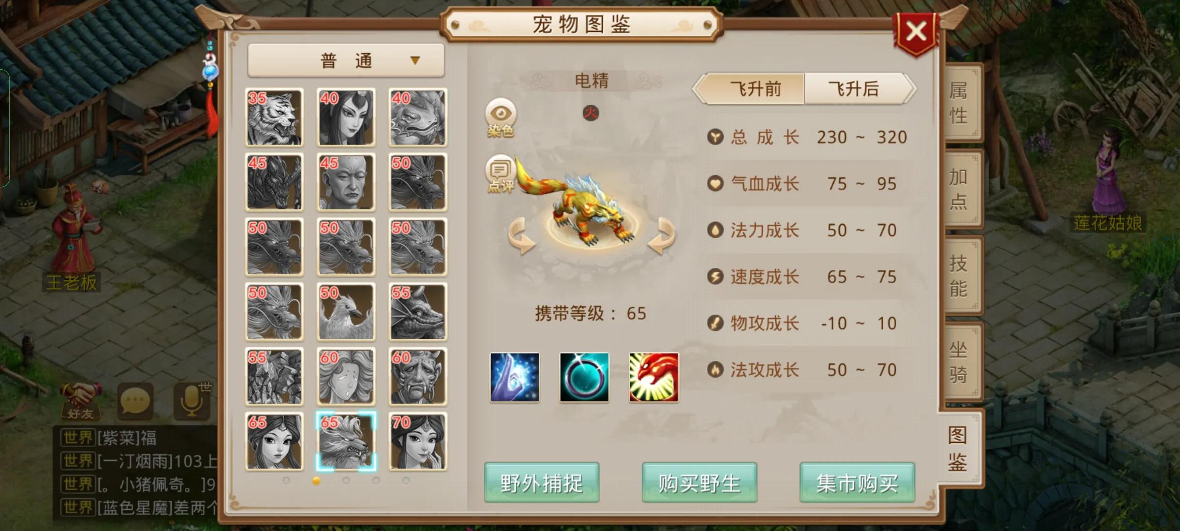 问道手游前期宠物如何选择