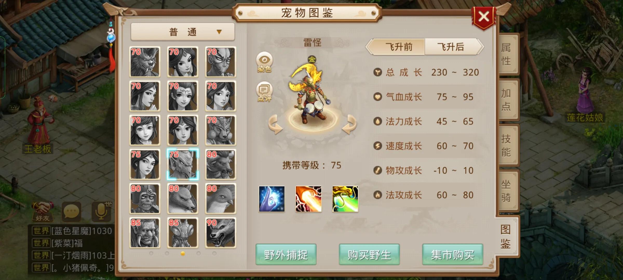 问道手游前期宠物如何选择