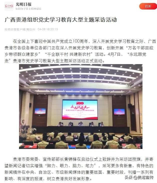 贵港多次被中央、自治区级主流媒体关注！