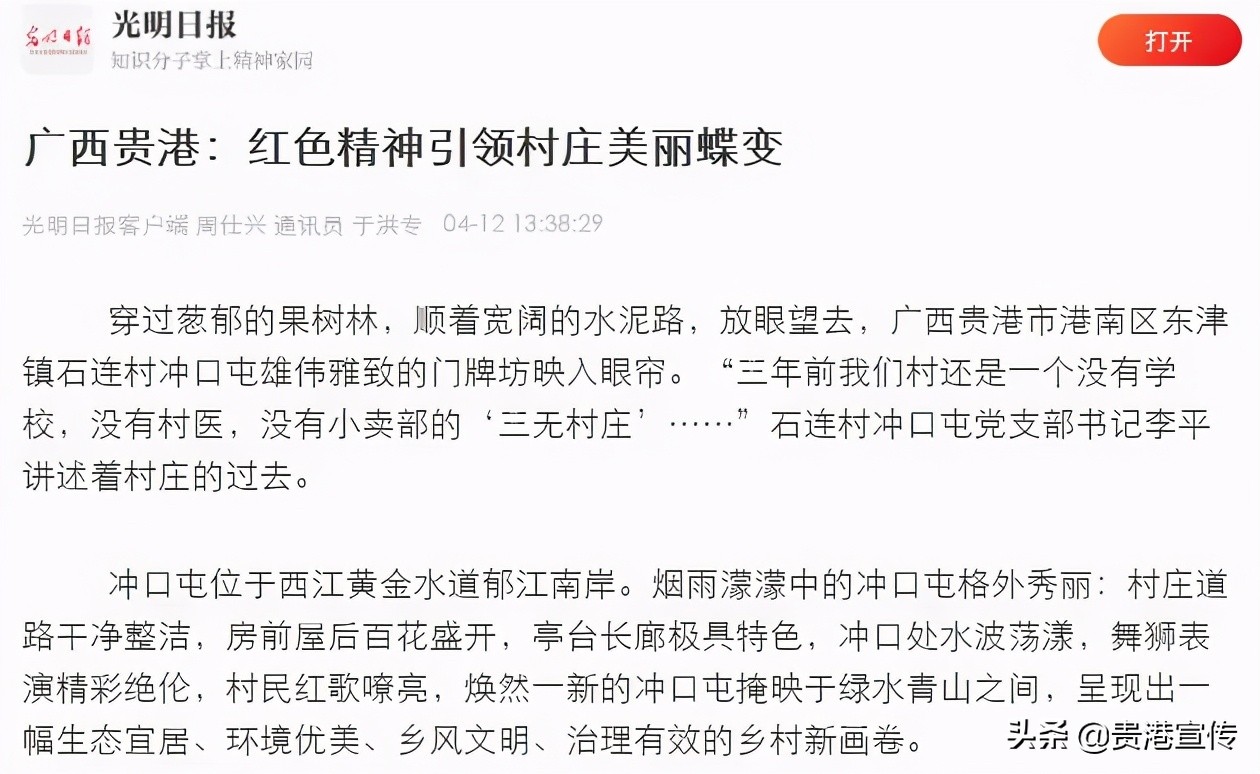 贵港多次被中央、自治区级主流媒体关注！