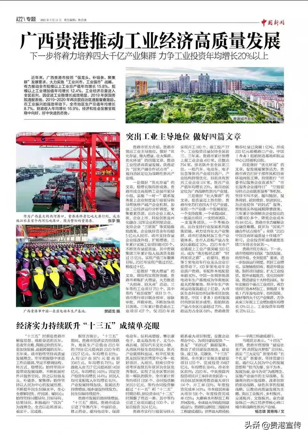 贵港多次被中央、自治区级主流媒体关注！