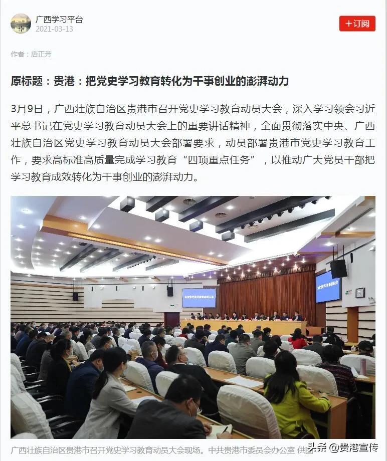 贵港多次被中央、自治区级主流媒体关注！