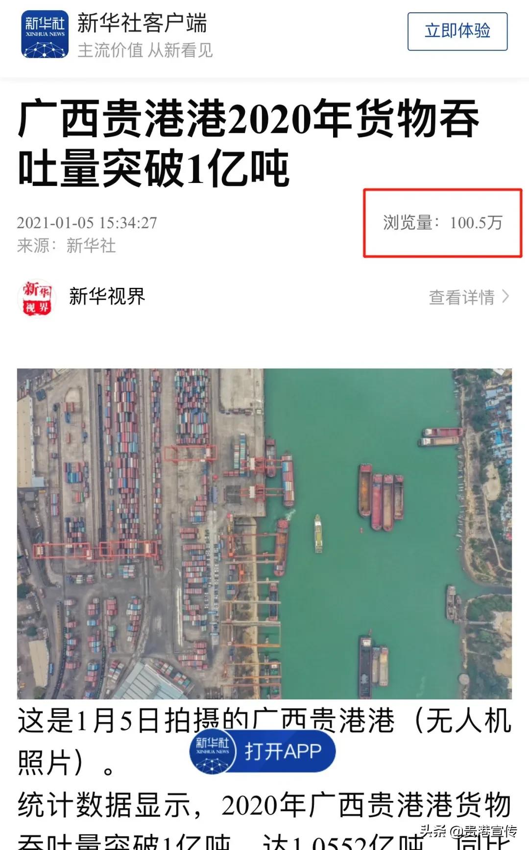 贵港多次被中央、自治区级主流媒体关注！