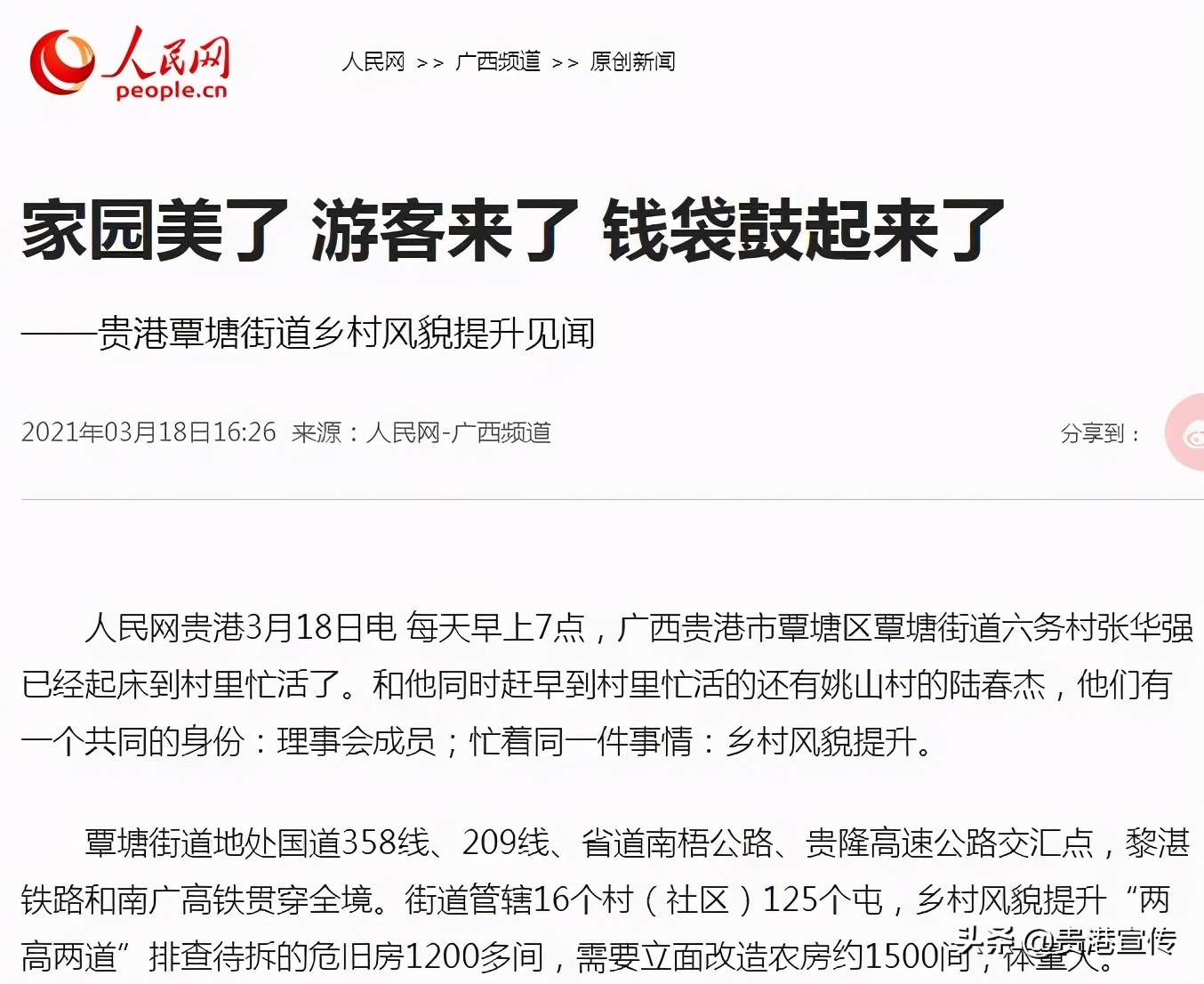 贵港多次被中央、自治区级主流媒体关注！