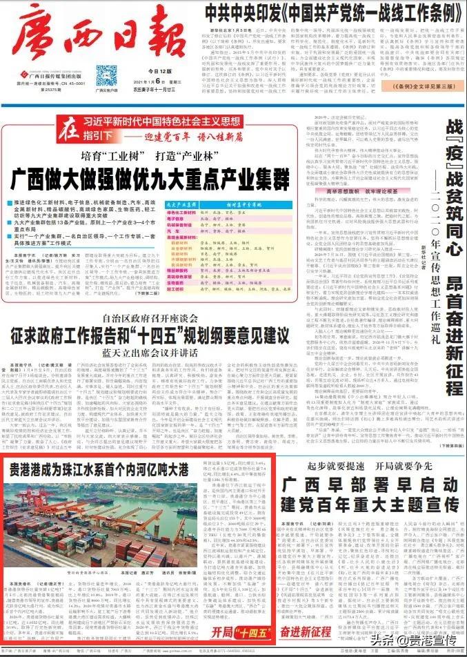 贵港多次被中央、自治区级主流媒体关注！