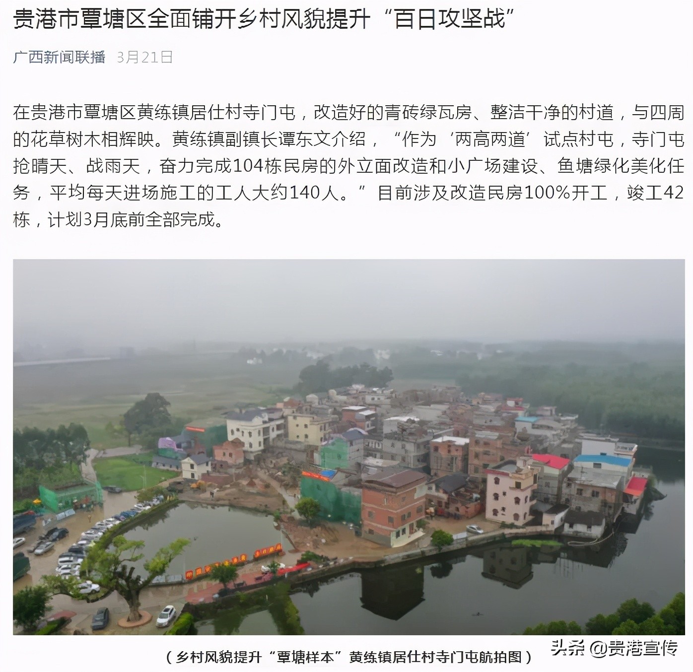 贵港多次被中央、自治区级主流媒体关注！