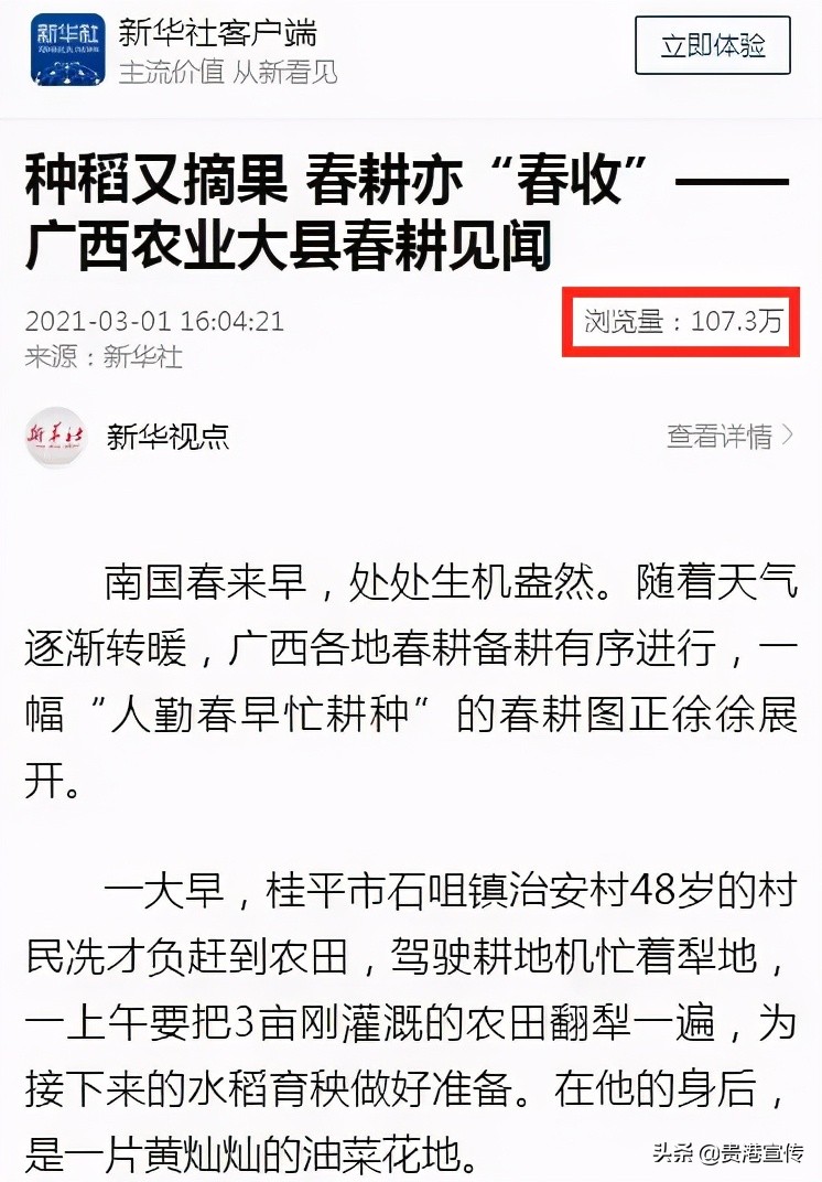 贵港多次被中央、自治区级主流媒体关注！
