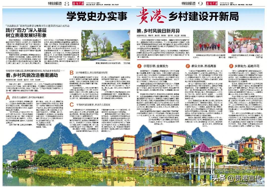 贵港多次被中央、自治区级主流媒体关注！
