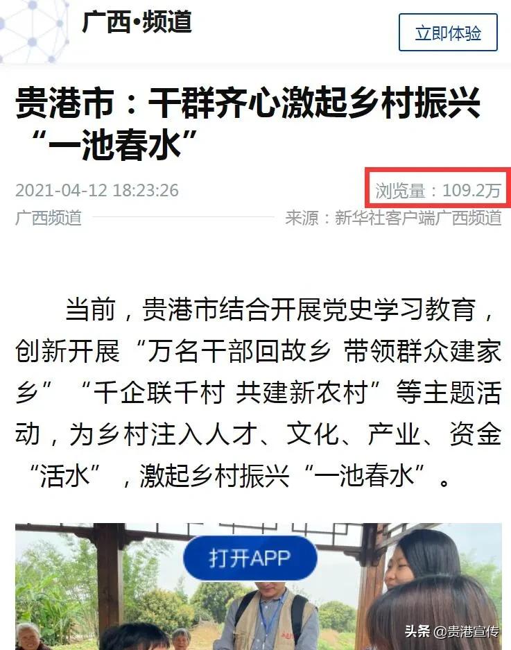 贵港多次被中央、自治区级主流媒体关注！