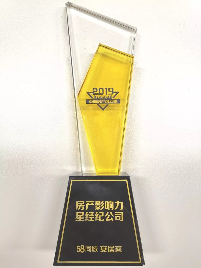 Q房网荣获2019中国房产风云榜“房产影响力星经纪公司”奖项