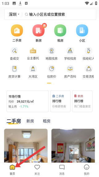 q房网客户端