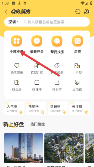 q房网客户端