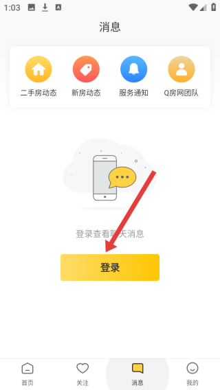 q房网客户端