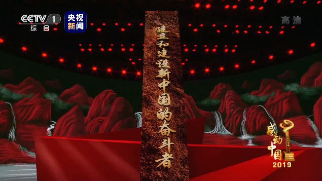 2020感动中国十大人物事迹介绍 感动中国2019十大人物颁奖词完整