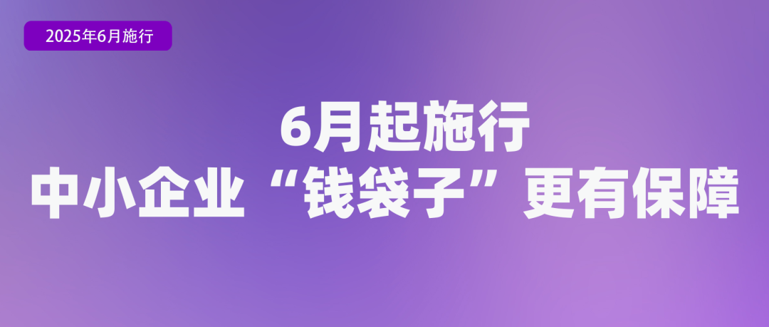 6月起，这些新规将影响你我生活→