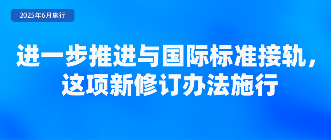 6月起，这些新规将影响你我生活→