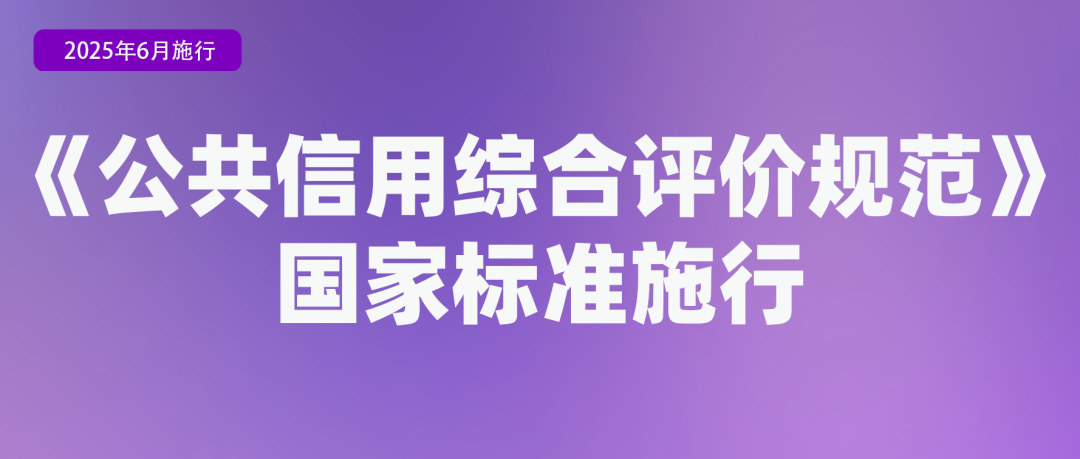 6月起，这些新规将影响你我生活→