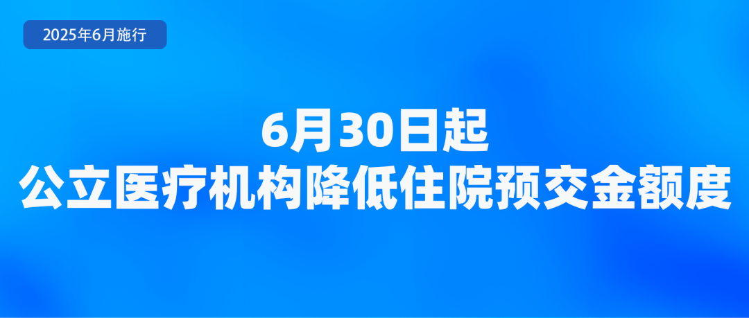 6月起，这些新规将影响你我生活→