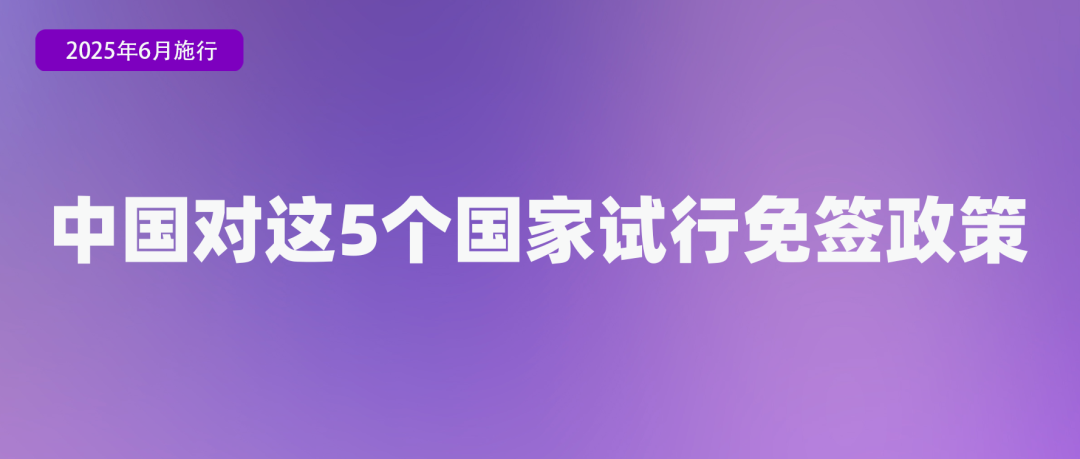 6月起，这些新规将影响你我生活→