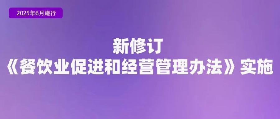 6月起，这些新规将影响你我生活→