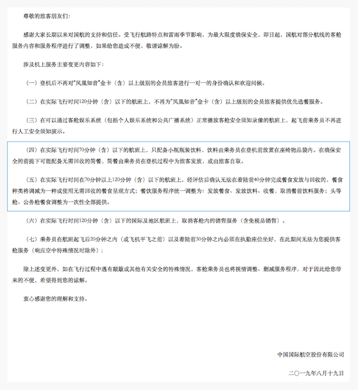 飞机餐即将缩水瘦身了，那热乎饭要去哪儿吃？