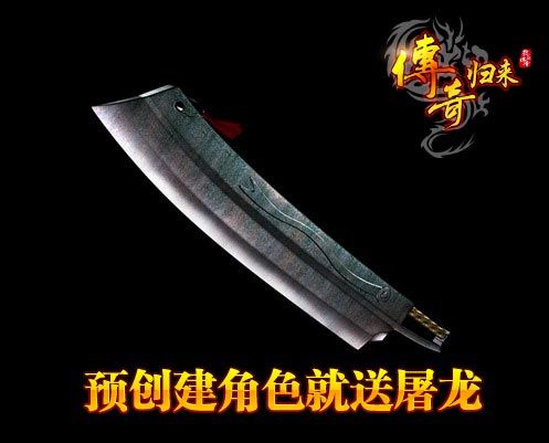 传奇归来破戒僧8月公测 预建就送屠龙