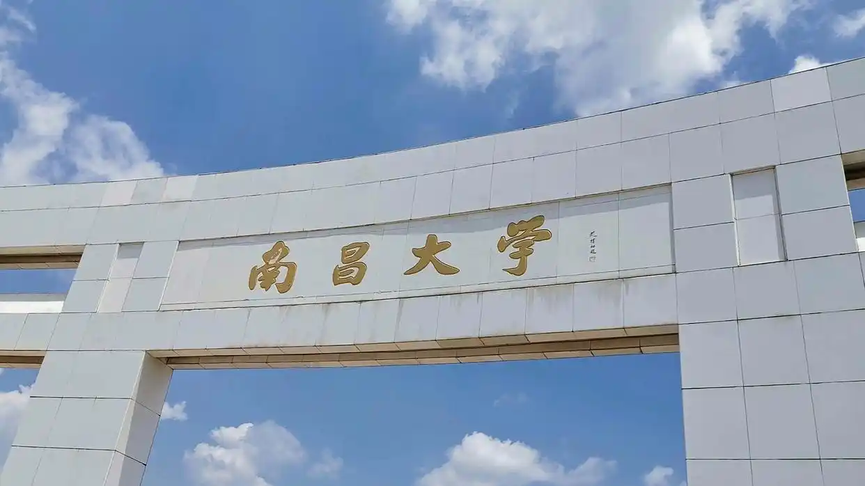 南昌大学排名