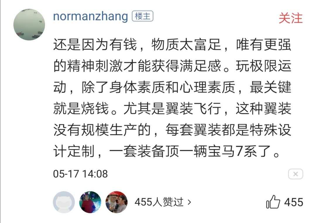 24岁女大学生在天门山翼装飞行遇难，网友热议：是否考虑过父母？