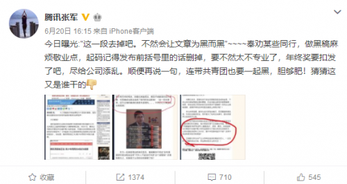 腾讯就“黑公关”事件报案，今日头条以同样原因报案并悬赏500万求线索