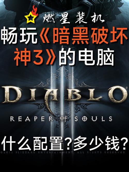 暗黑破坏神3收费引关注，合理与否成玩家热议焦点？