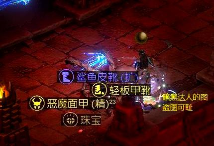 暗黑破坏神3刷装备好去处：苦痛大厅三层，掉落几率超高