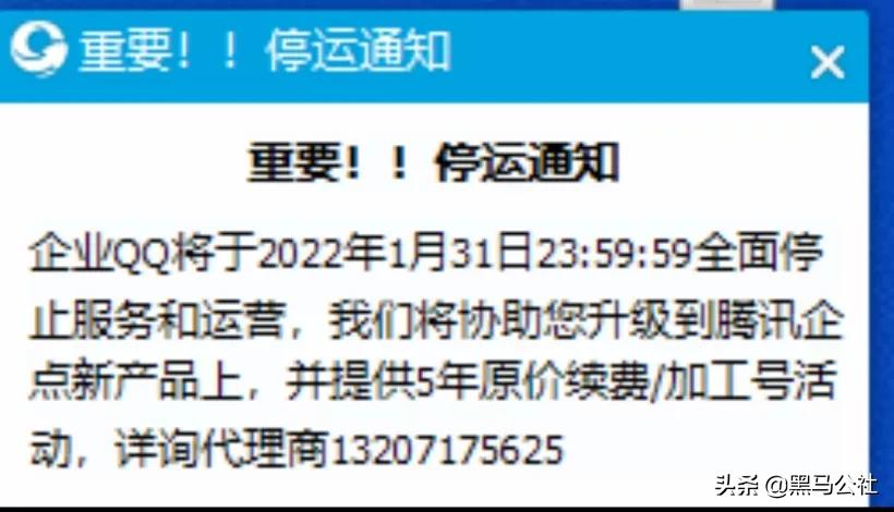 企业QQ即将关停！网友：差点哭错人