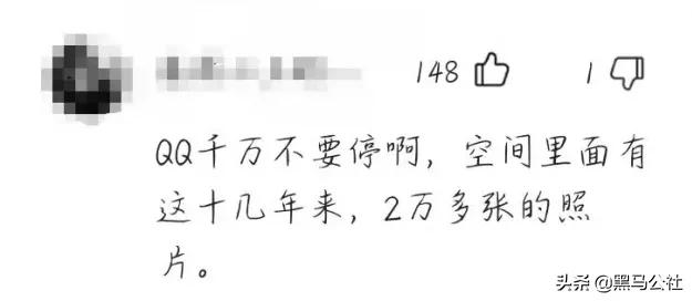 企业QQ即将关停！网友：差点哭错人