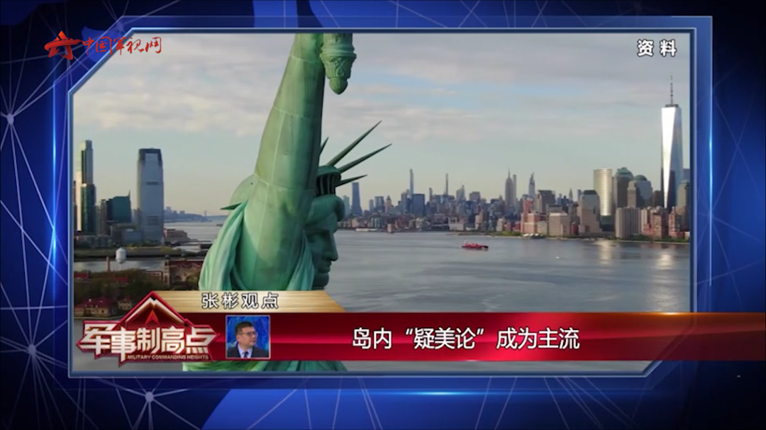 蔡英文“过境”窜美 中方：严正抗议 强烈谴责！ 美处心积虑欲把宝岛变“武库”