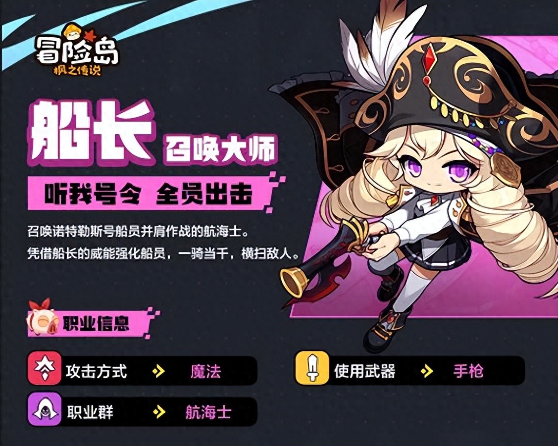 冒险岛职业角色之船长攻略，你学会了吗？