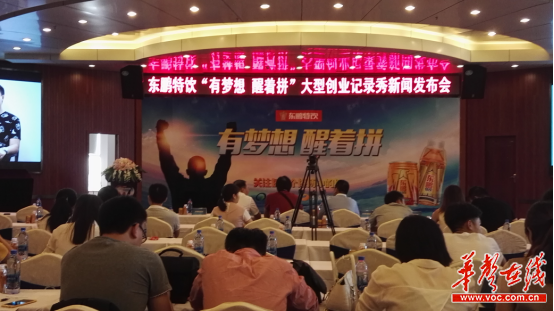 “有梦想 醒着拼”大型创业记录秀节目即将在湖南播出