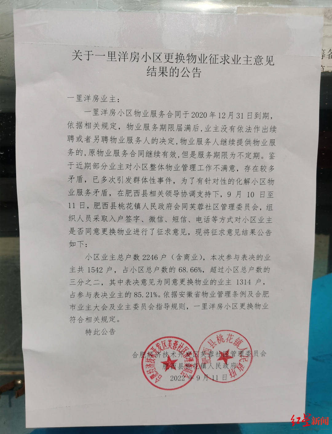 安徽肥西县委书记凌晨“7分钟讲话视频”获网友点赞 当地：正处理承诺事项